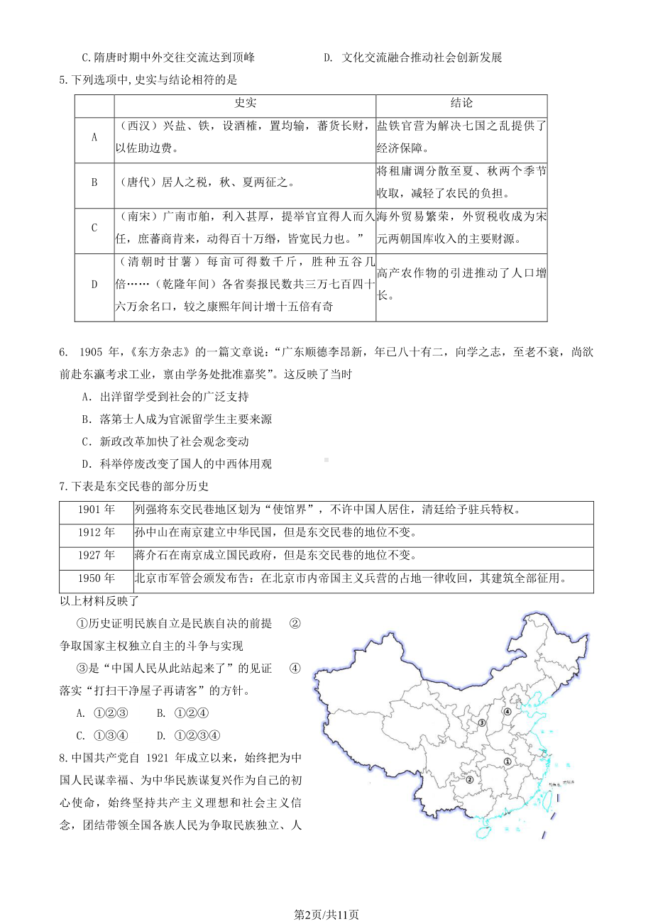 北京市怀柔区2023届高三下学期三模历史试卷+答案.pdf_第2页