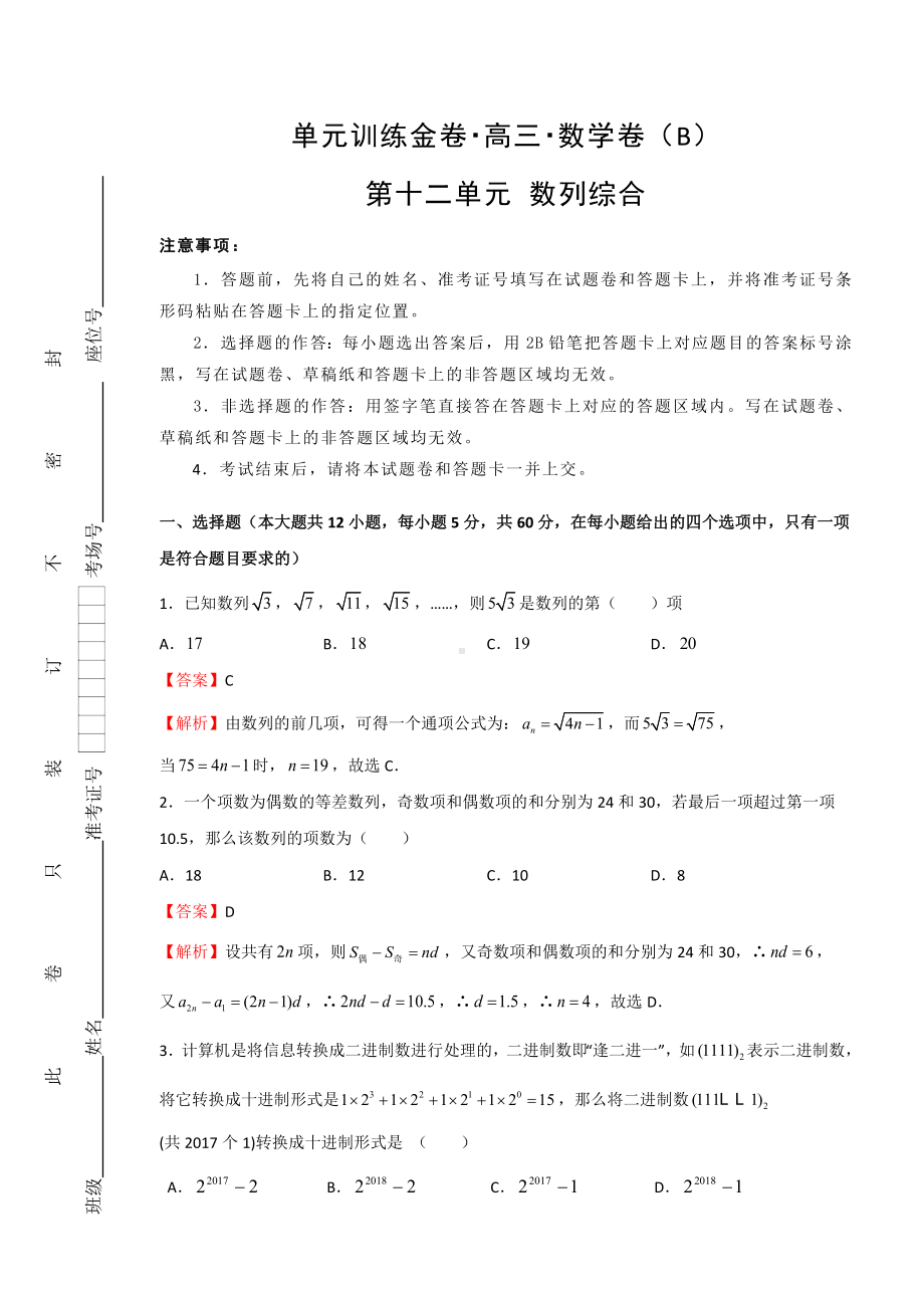 第十二单元-数列综合-B卷.doc_第1页