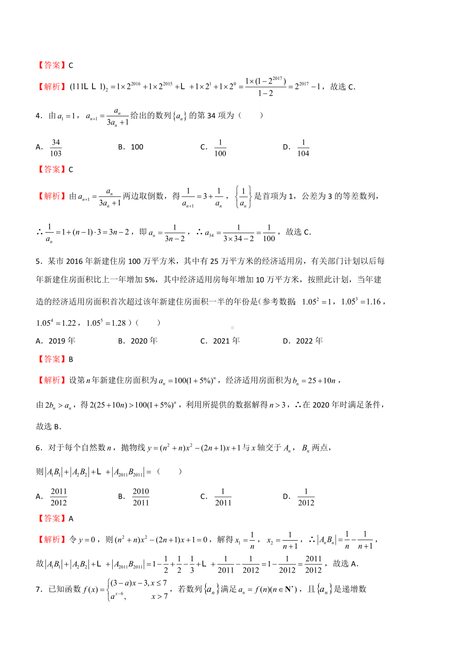 第十二单元-数列综合-B卷.doc_第2页