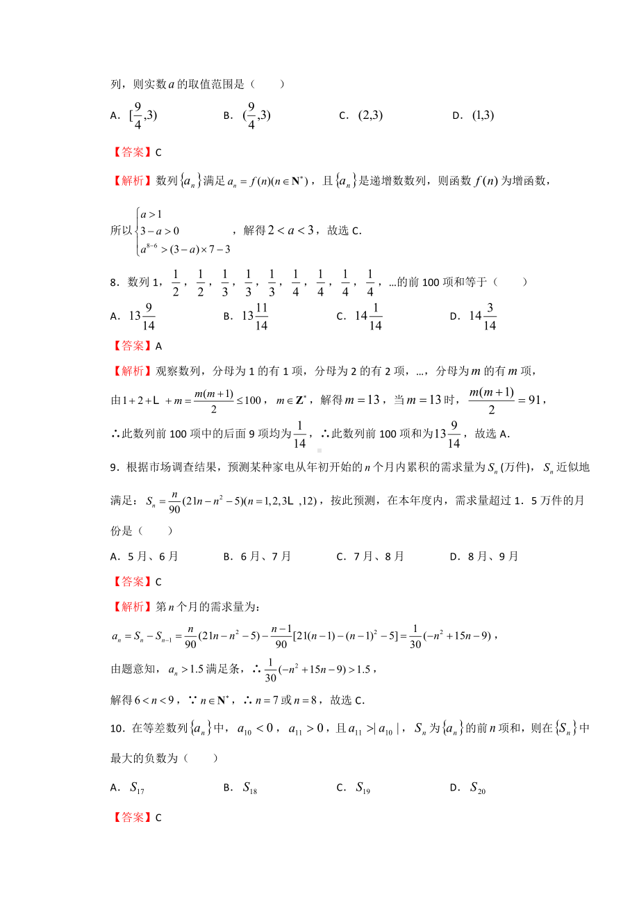 第十二单元-数列综合-B卷.doc_第3页