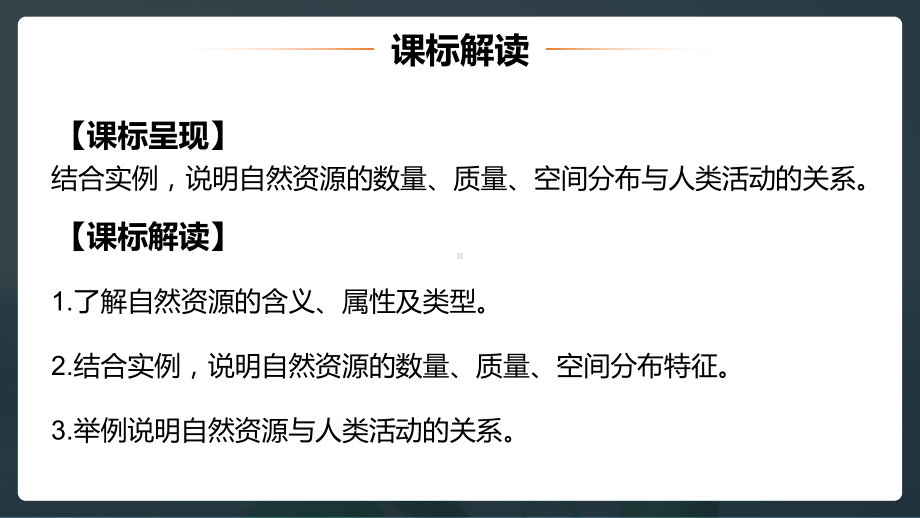 1.2自然资源及其利用ppt课件-2023新人教版（2019）《高中地理》选择性必修第三册.pptx_第3页