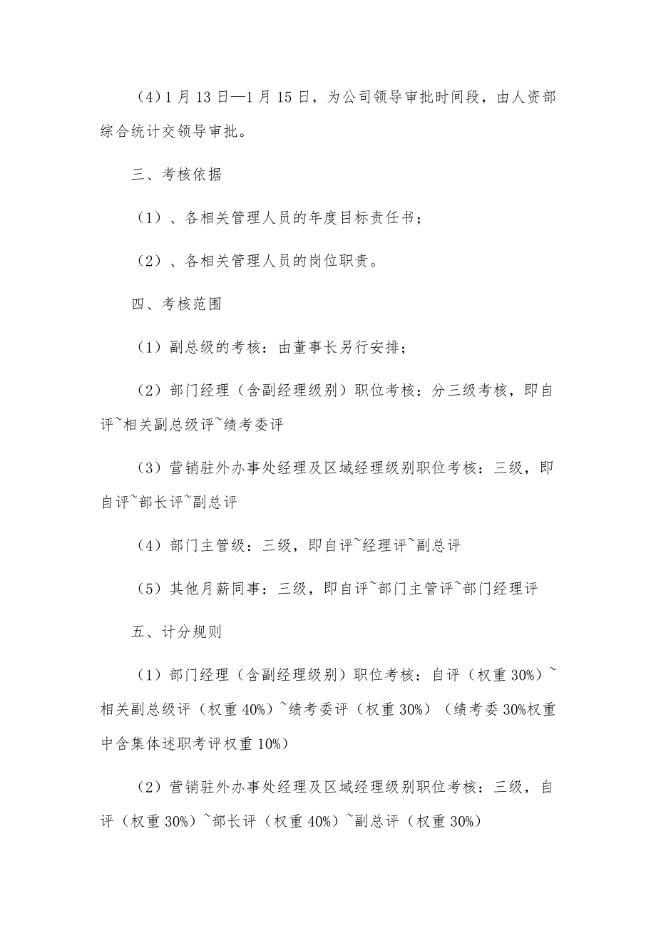 保洁绩效考核方案范文（5篇）.docx_第2页