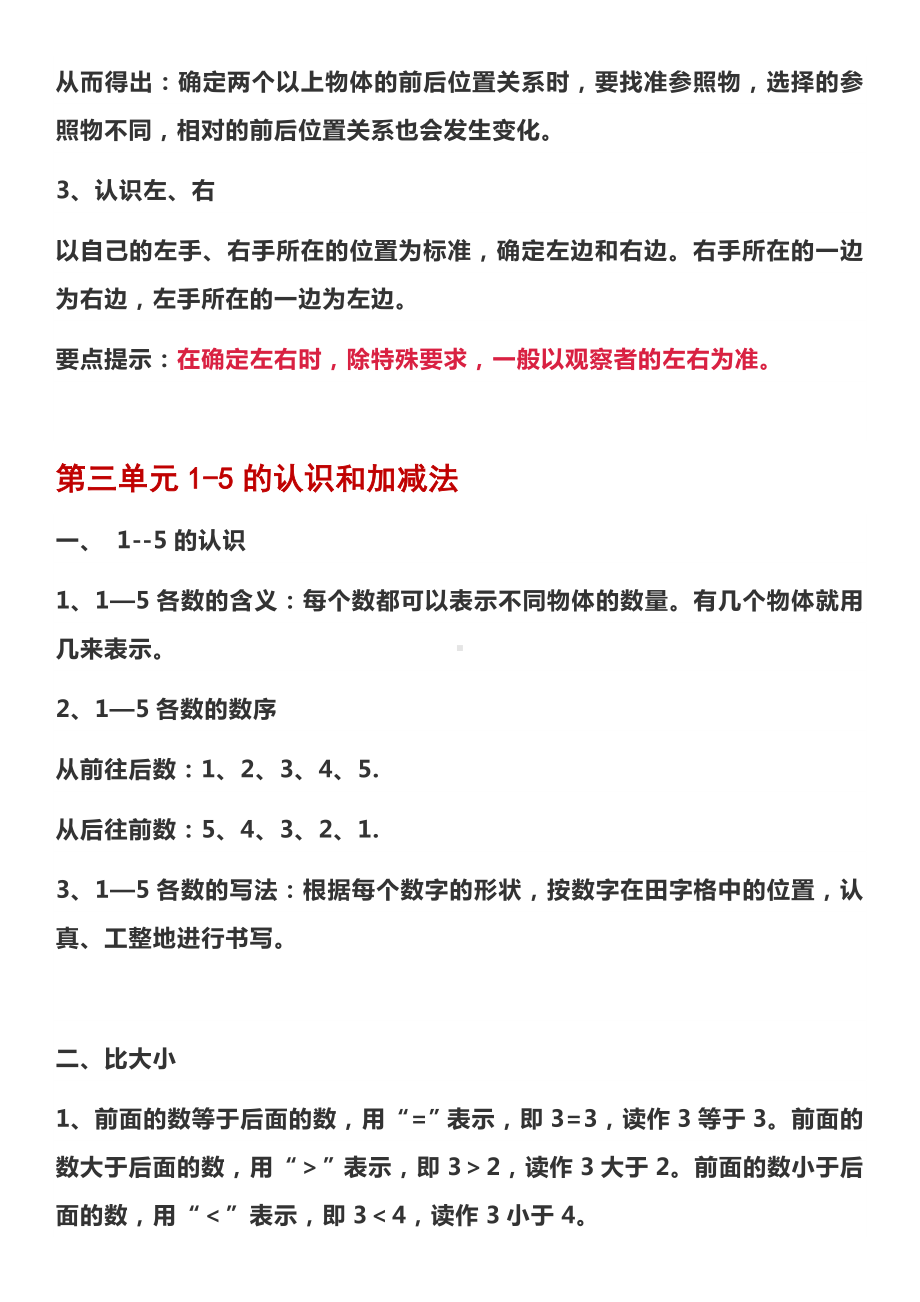 人教版一年级数学上册知识要点（可打印）.docx_第2页