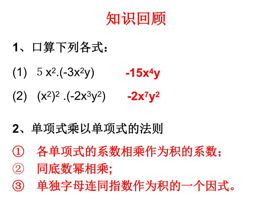 单项式与多项式相乘 .ppt_第1页