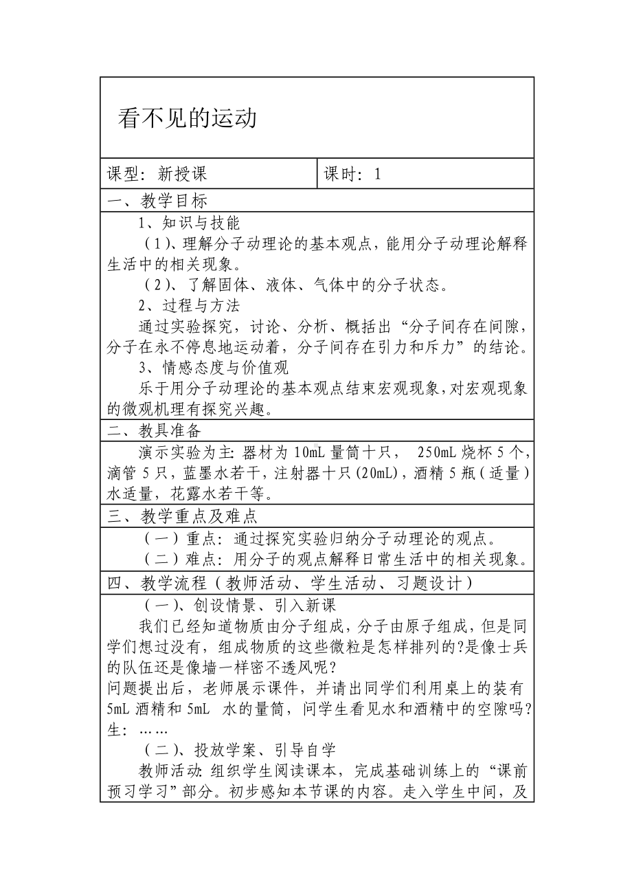 看不见的运动教学设计.doc_第1页