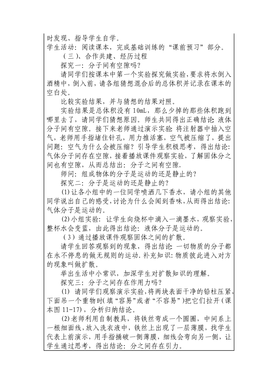 看不见的运动教学设计.doc_第2页