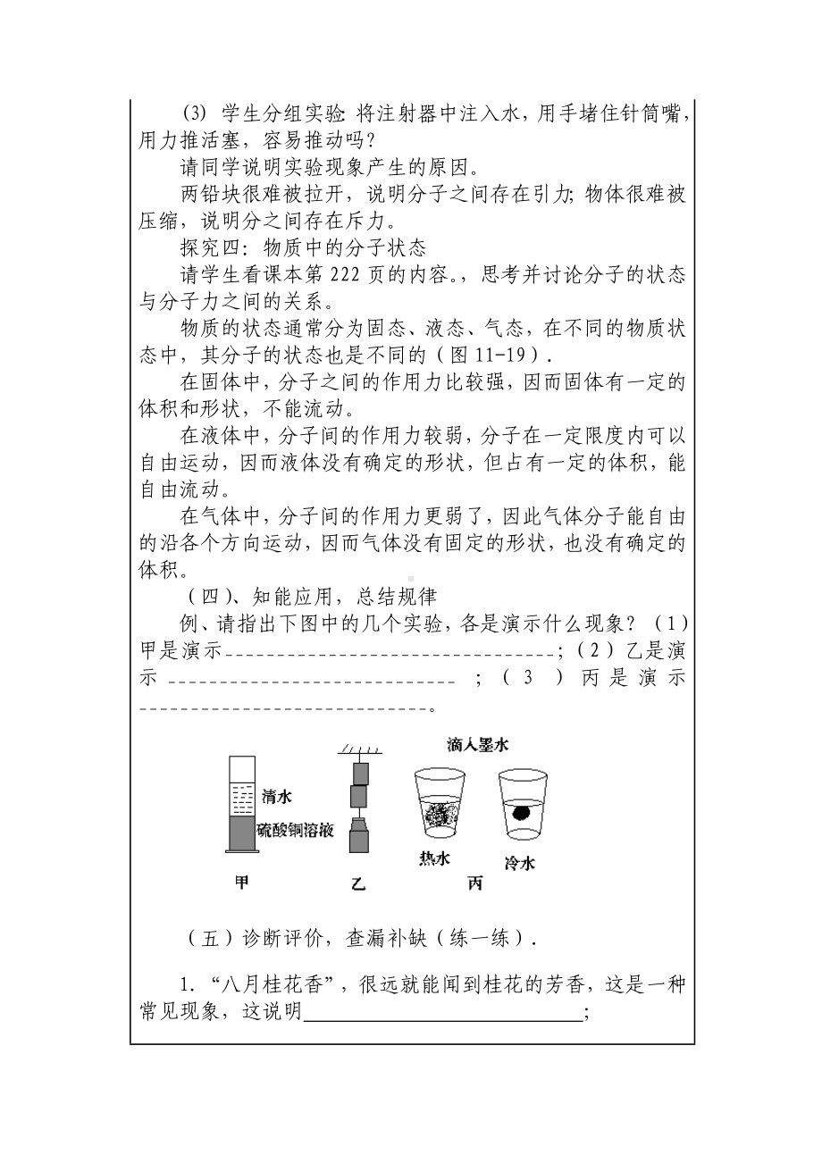 看不见的运动教学设计.doc_第3页