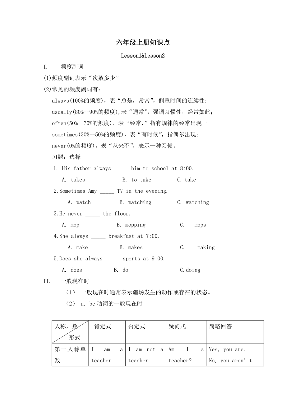 科普版小学六年级英语上册知识点.doc_第1页