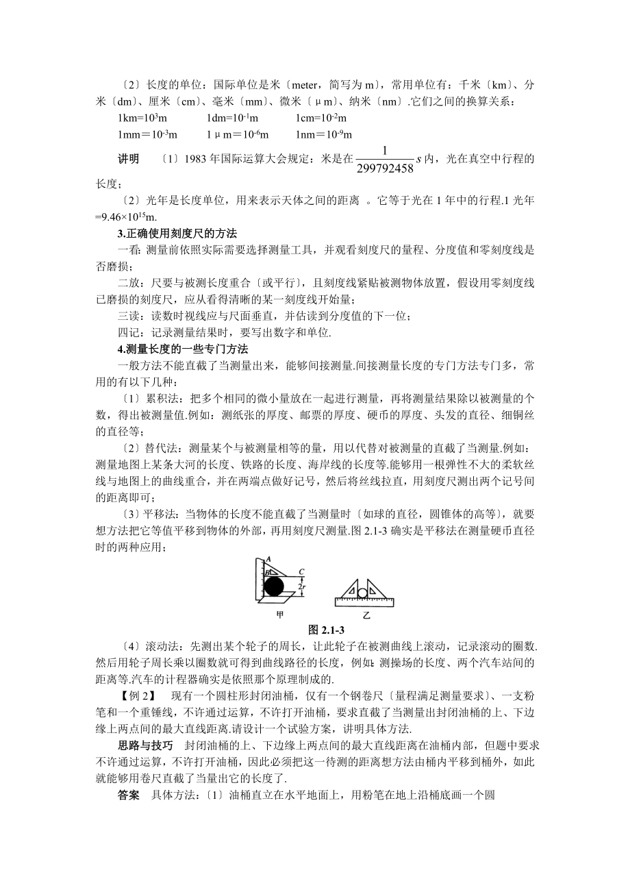 第一节《物体的尺度及其测量》教案(北师大版初二上).doc_第2页