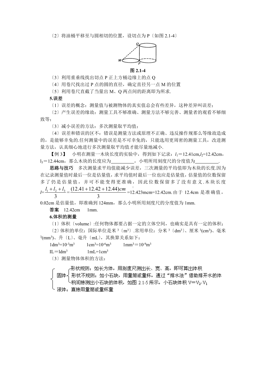 第一节《物体的尺度及其测量》教案(北师大版初二上).doc_第3页