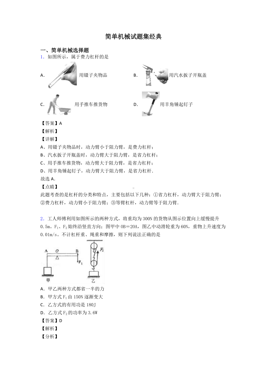 简单机械试题集经典.doc_第1页