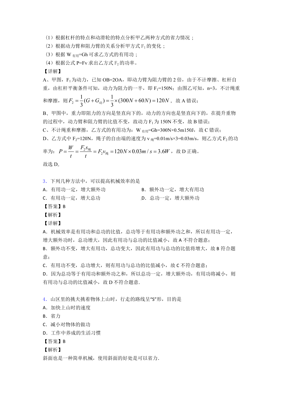 简单机械试题集经典.doc_第2页