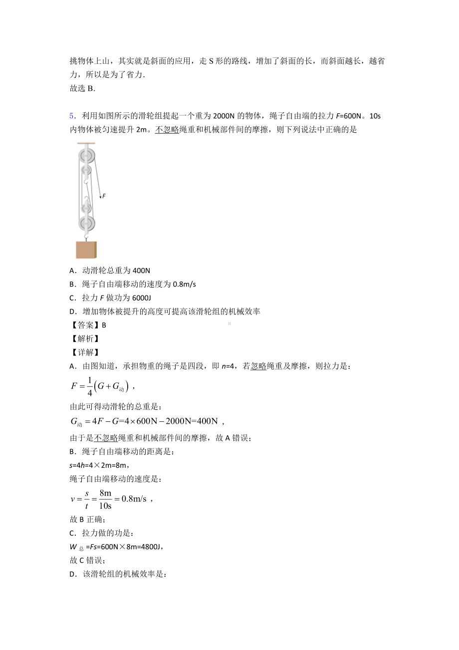 简单机械试题集经典.doc_第3页