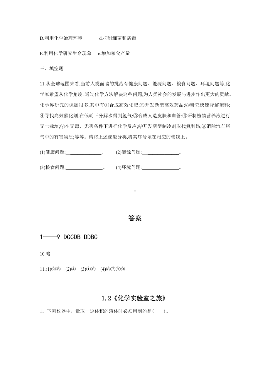 科粤版九年级化学上册-第一章期末基础复习题含答案不全.docx_第3页