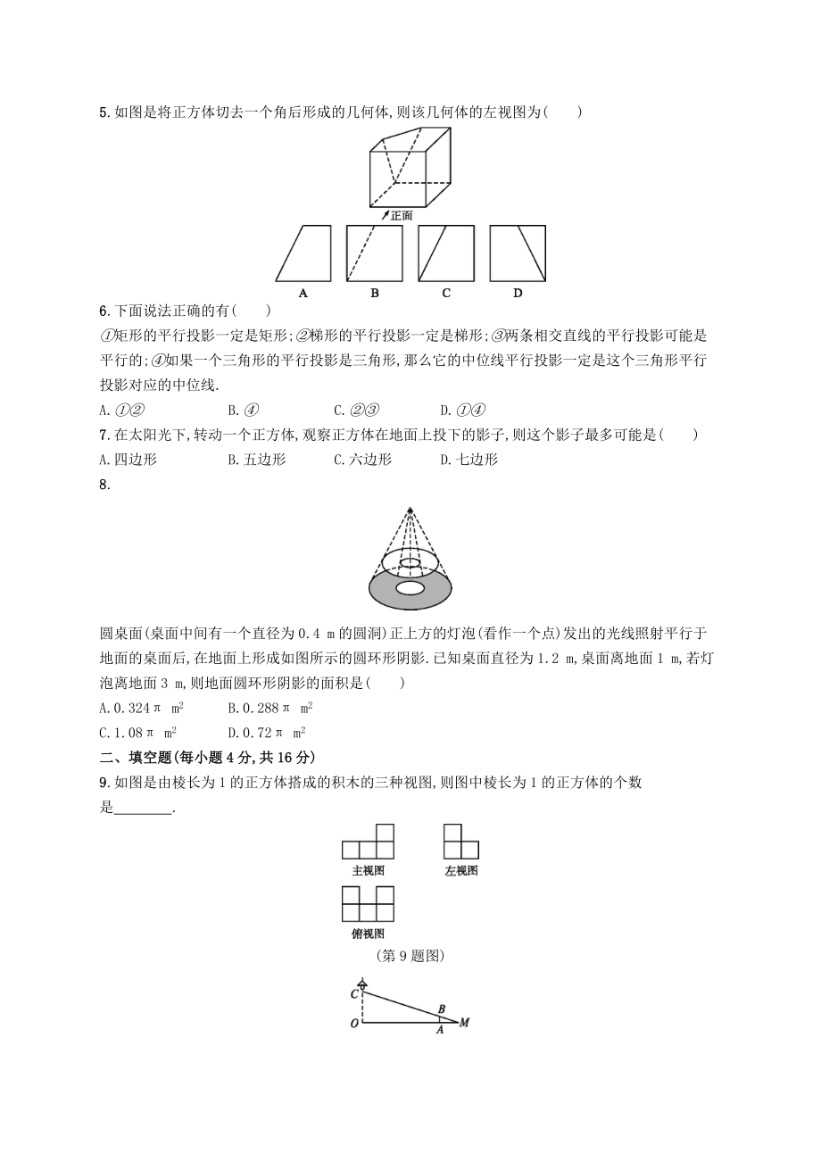 第五章投影与视图测试题(北师大版九年级数学上册).docx_第2页