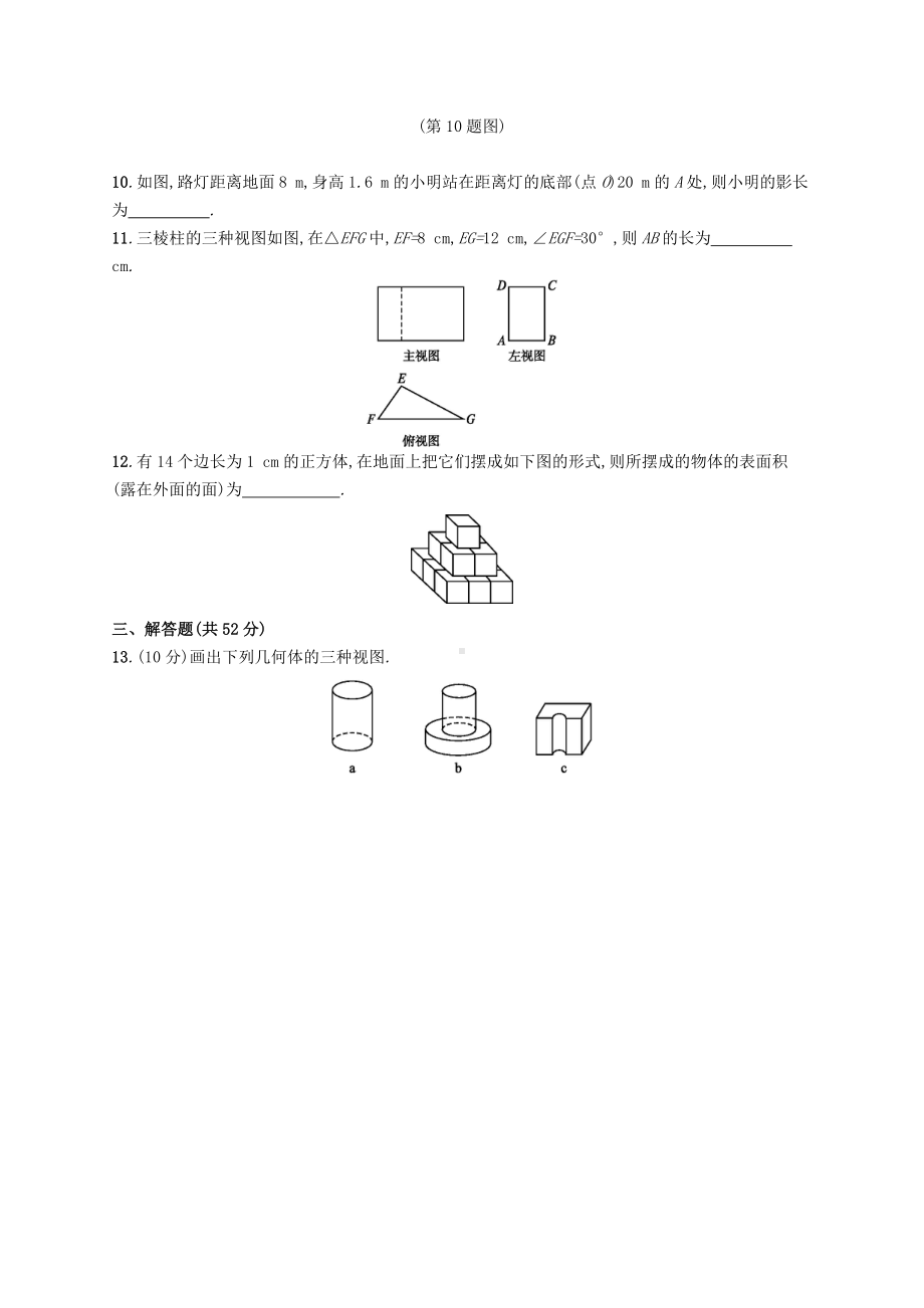 第五章投影与视图测试题(北师大版九年级数学上册).docx_第3页