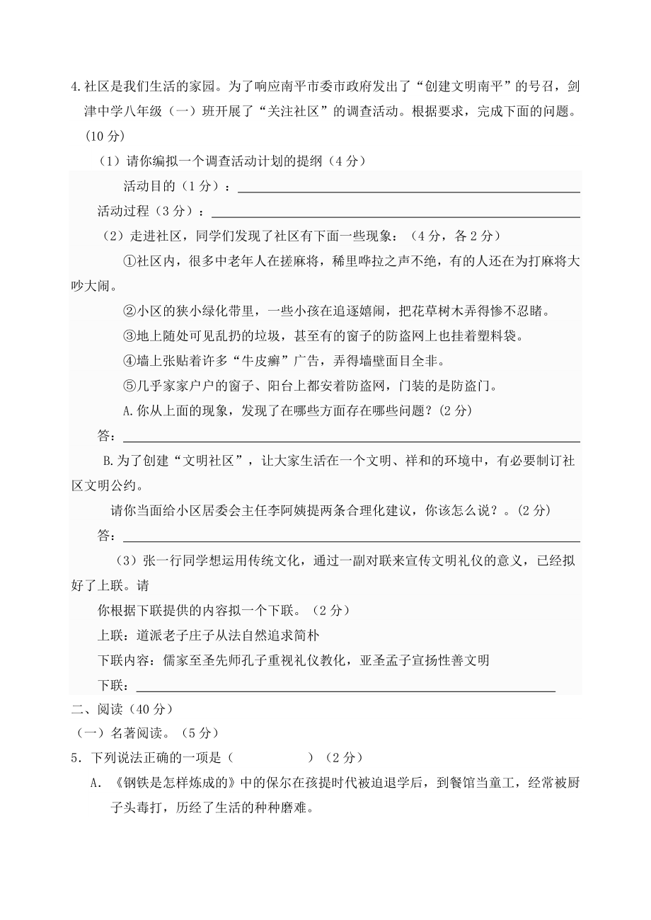 福建省南平七县市八年级语文上学期期末质量监测试题-新人教版.doc_第2页