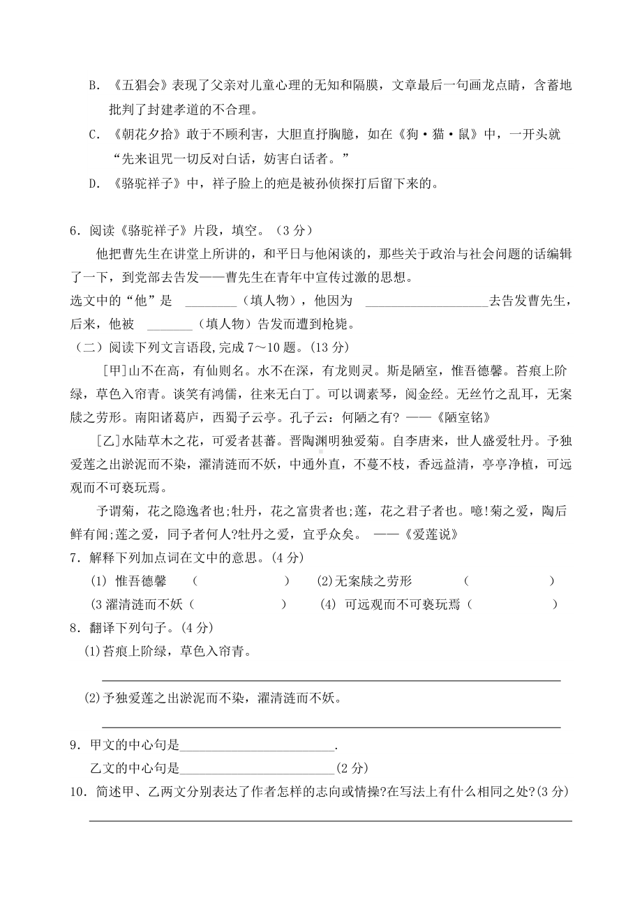 福建省南平七县市八年级语文上学期期末质量监测试题-新人教版.doc_第3页