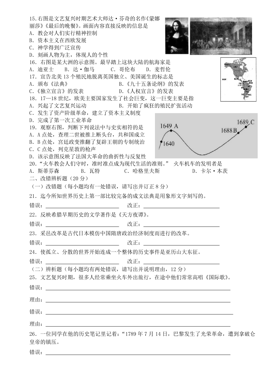 福建省漳州九年级历史上学期期中试卷-新人教版.doc_第2页