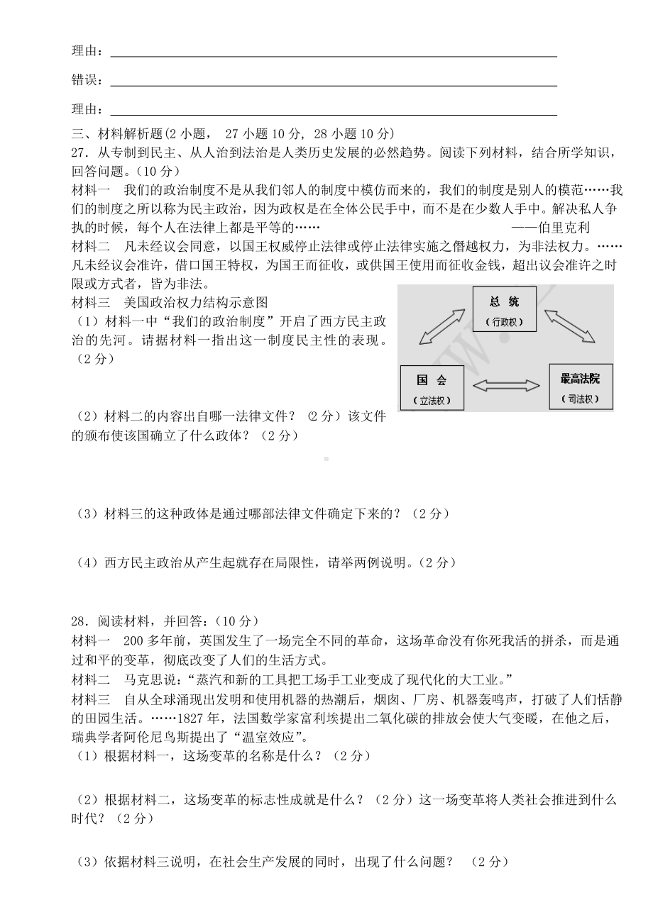 福建省漳州九年级历史上学期期中试卷-新人教版.doc_第3页