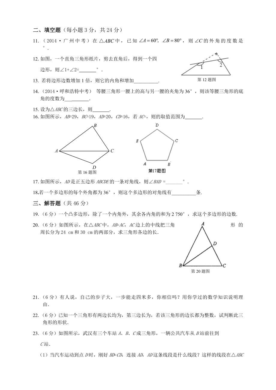 第十一章-三角形-单元测试题.docx_第3页