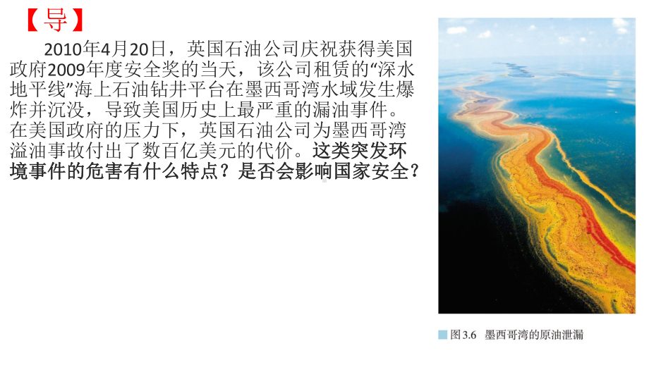 第三章第二节 环境污染与国家安全 （共29张）ppt课件-2023新人教版（2019）《高中地理》选择性必修第三册.pptx_第3页