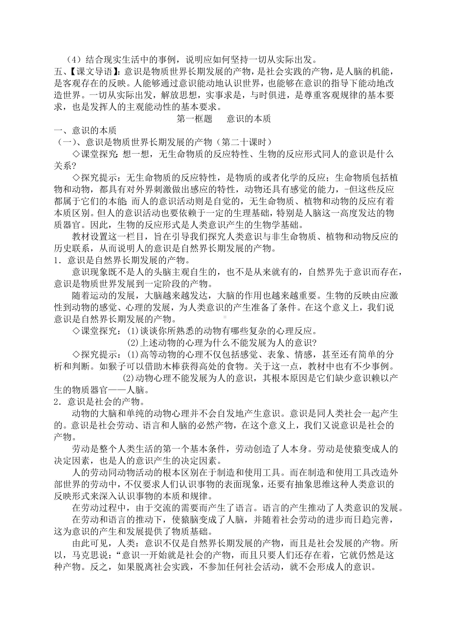 第五课把握思维的奥妙教学设计教案.docx_第2页