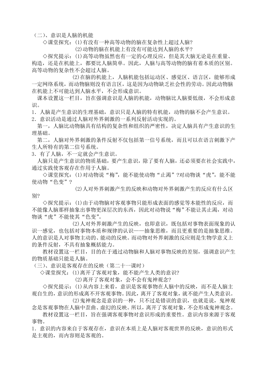 第五课把握思维的奥妙教学设计教案.docx_第3页