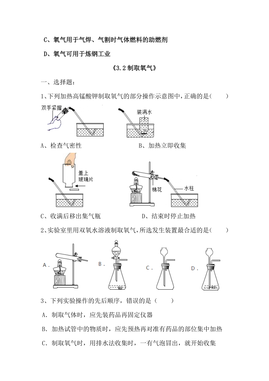 科粤版初中化学九上-第三章复习题含答案不全.doc_第3页