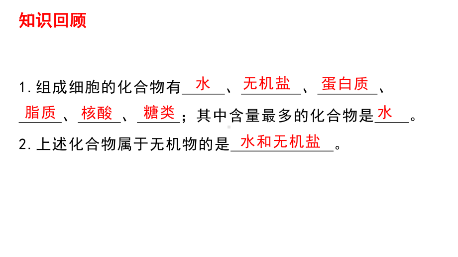 2.2细胞中的无机物ppt课件 (2)-2023新人教版（2019）《高中生物》必修第一册.pptx_第2页