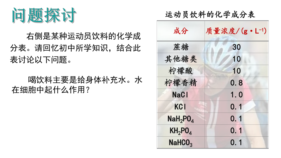 2.2细胞中的无机物ppt课件 (2)-2023新人教版（2019）《高中生物》必修第一册.pptx_第3页