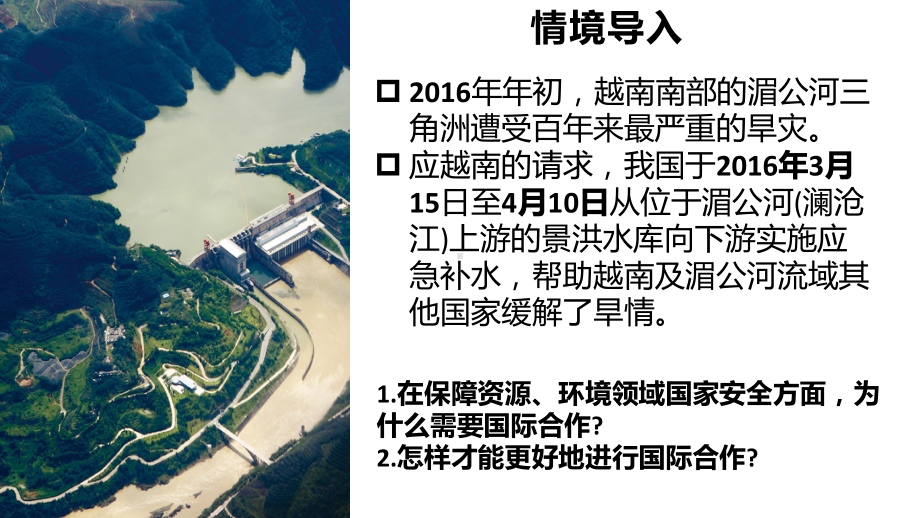 4.3国际合作ppt课件-2023新人教版（2019）《高中地理》选择性必修第三册.pptx_第2页