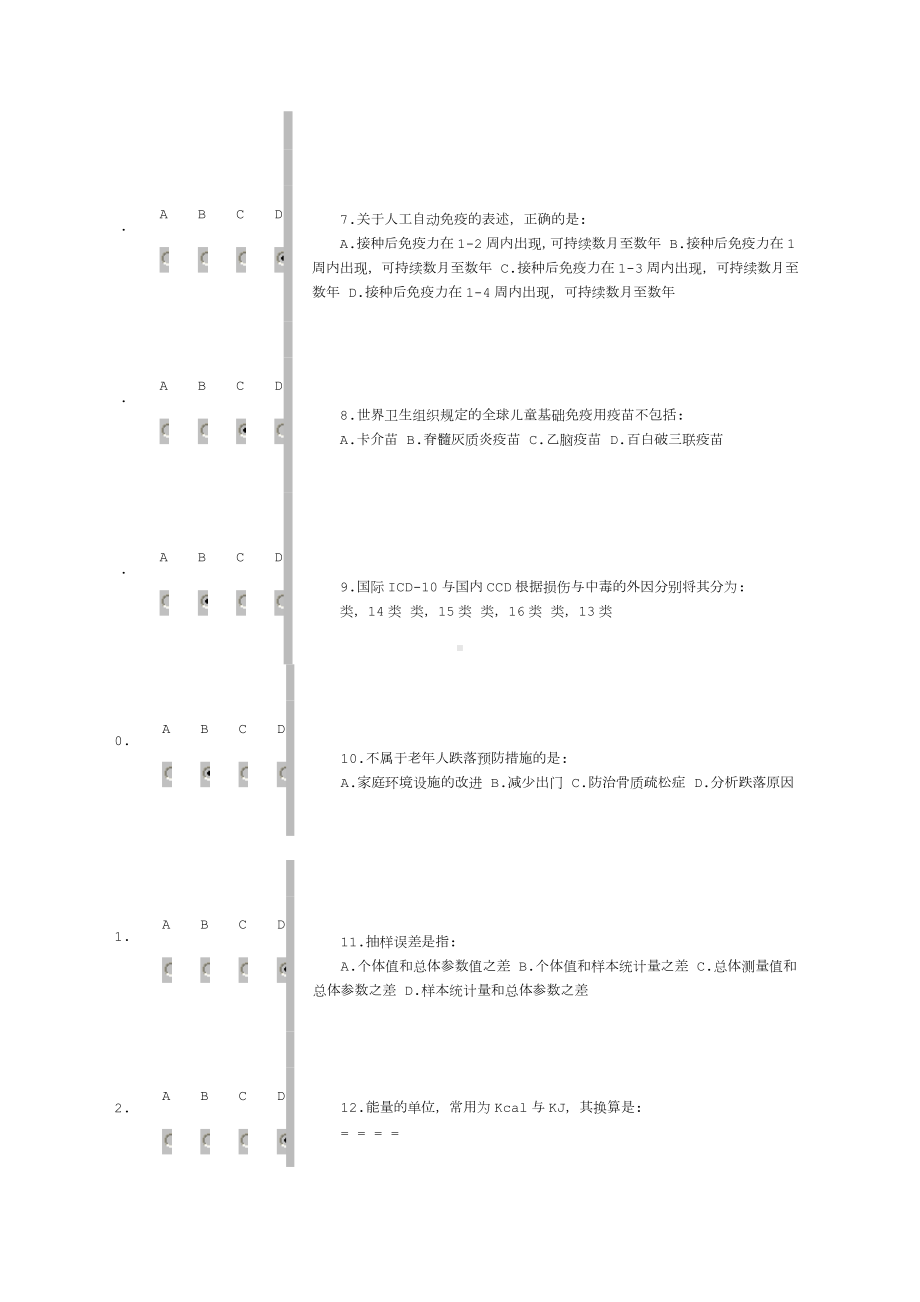 社区预防医学试题及答案(92分)(同名2327).doc_第2页