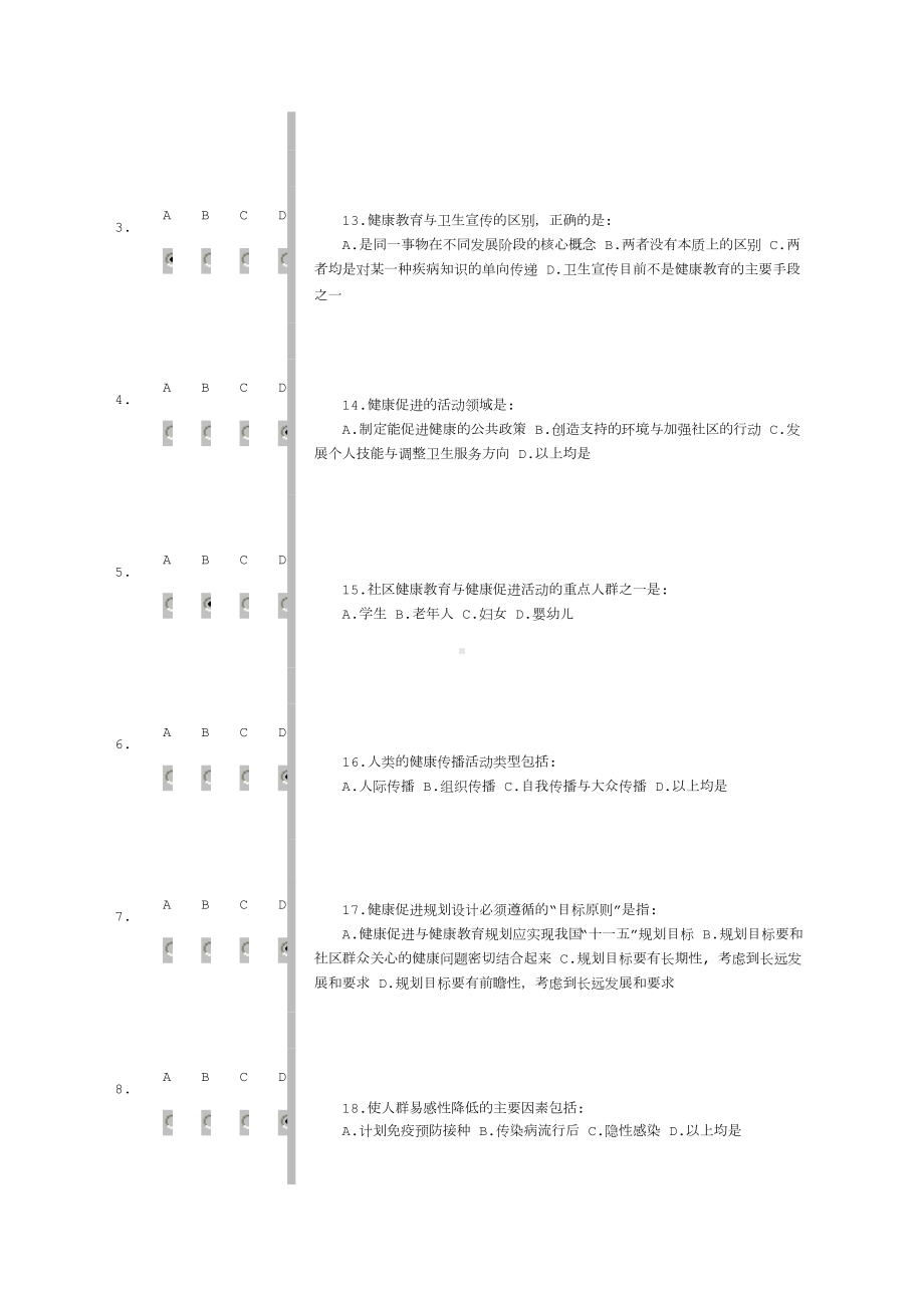 社区预防医学试题及答案(92分)(同名2327).doc_第3页