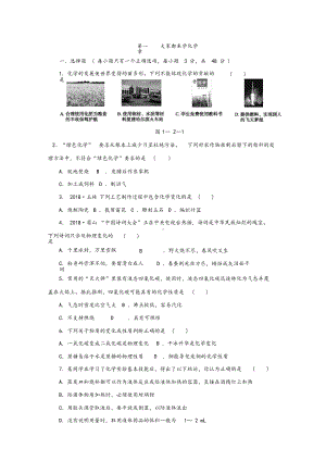 科粤版九年级化学上册第一章大家都来学化学单元测试题.docx