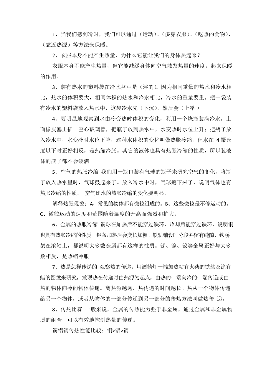 人教版五年级下册科学复习资料.docx_第2页