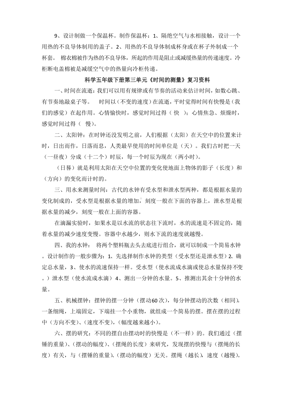 人教版五年级下册科学复习资料.docx_第3页