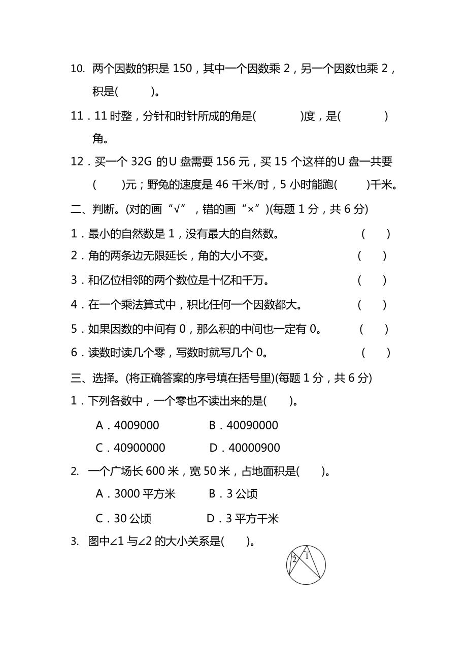 人教数学四年级上册期中检测卷及答案.docx_第2页