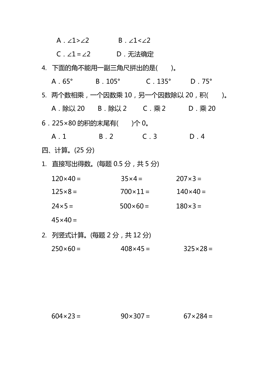 人教数学四年级上册期中检测卷及答案.docx_第3页