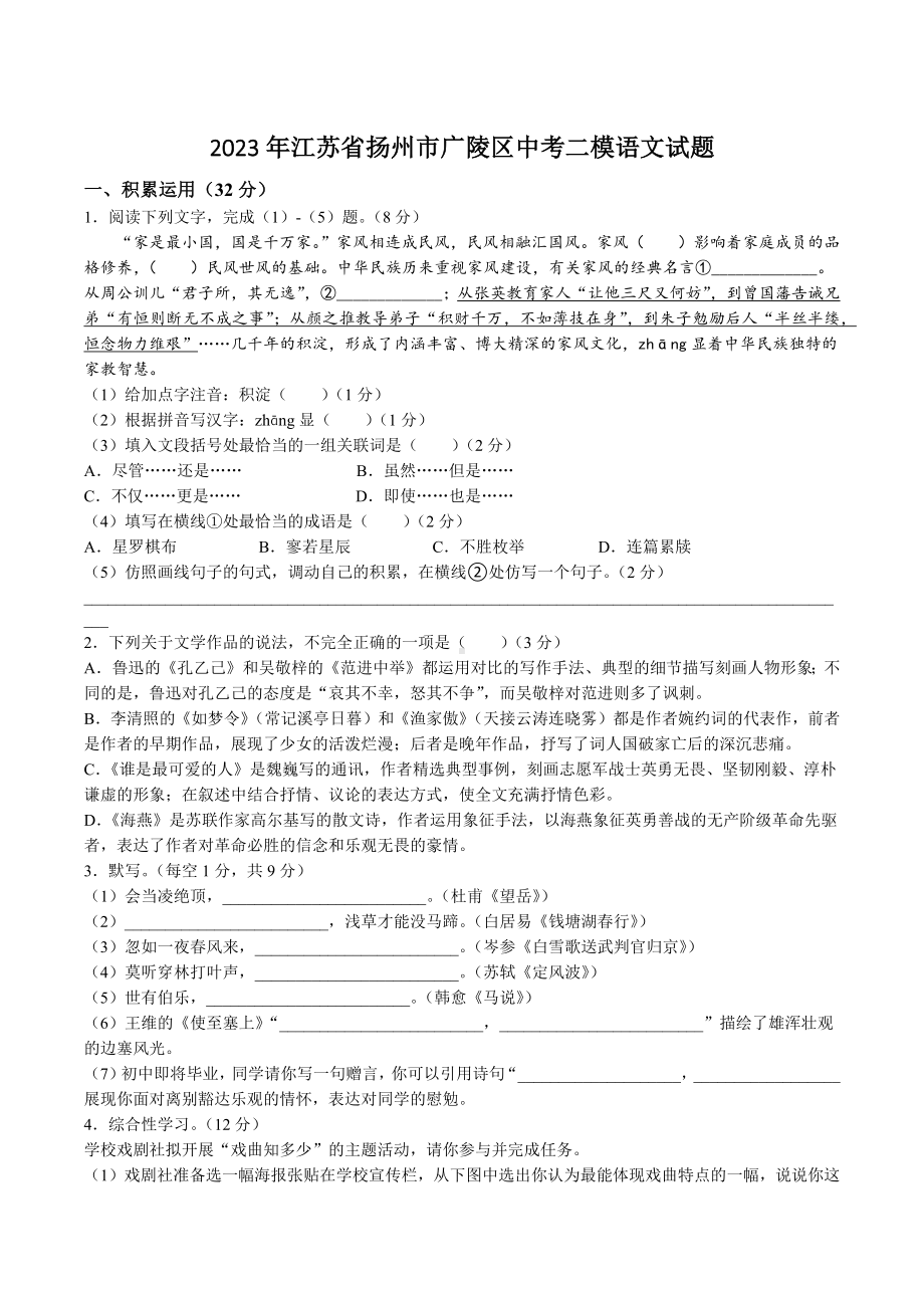 2023年江苏省扬州市广陵区中考二模语文试卷+答案.doc_第1页