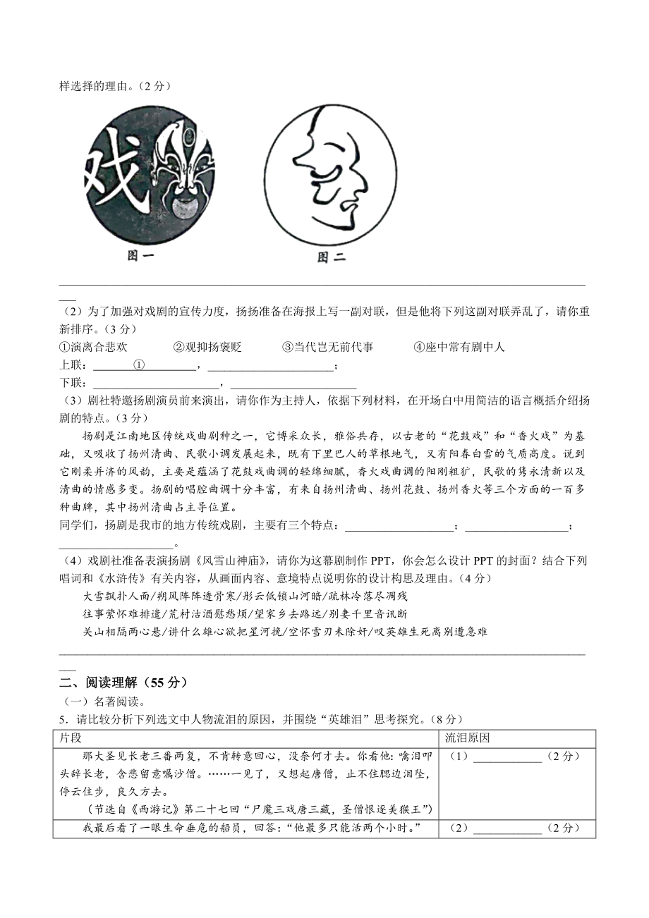 2023年江苏省扬州市广陵区中考二模语文试卷+答案.doc_第2页