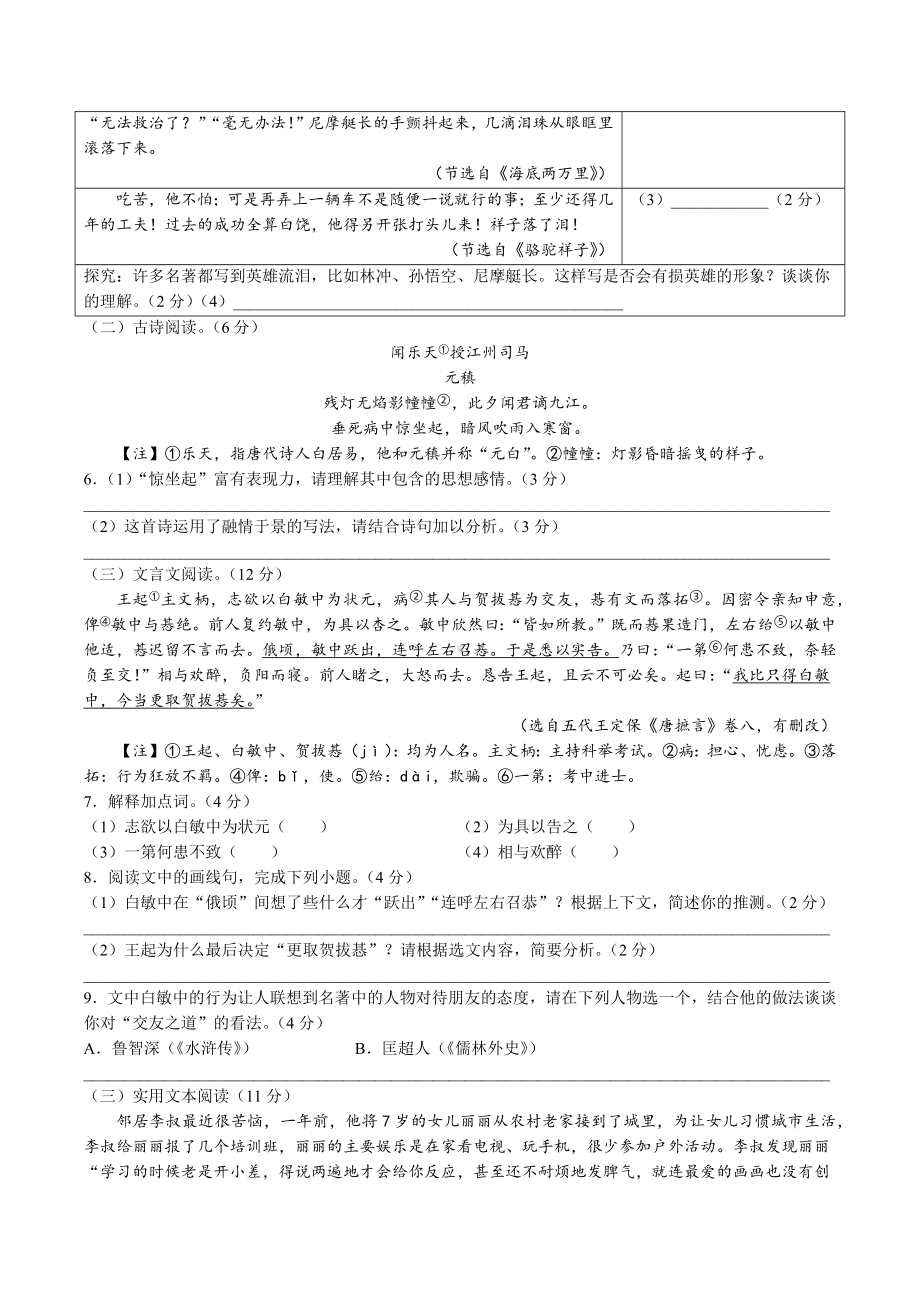 2023年江苏省扬州市广陵区中考二模语文试卷+答案.doc_第3页