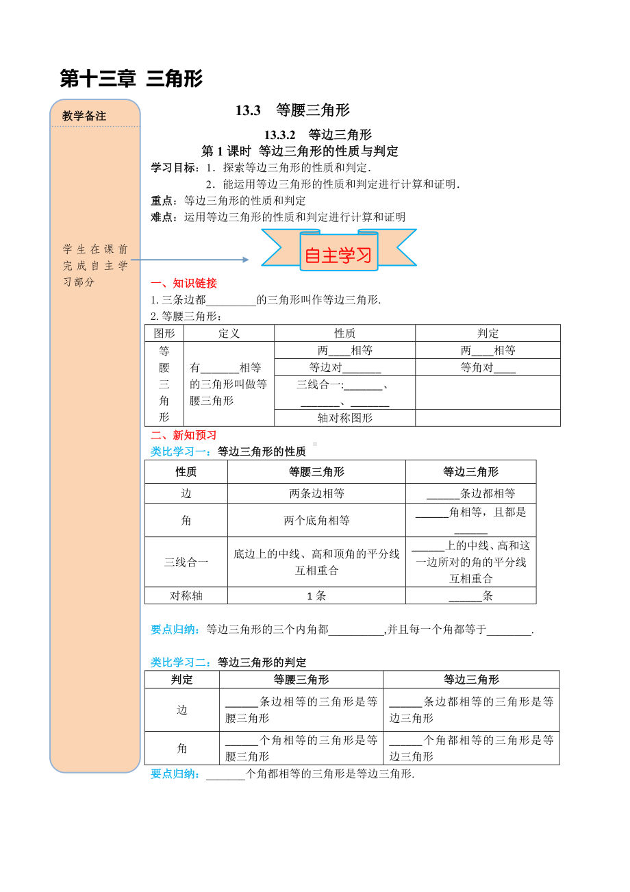 等边三角形的性质与判定-精品导学案及练习.doc_第1页