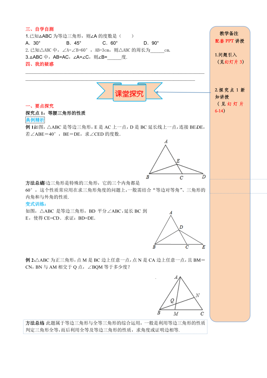 等边三角形的性质与判定-精品导学案及练习.doc_第2页