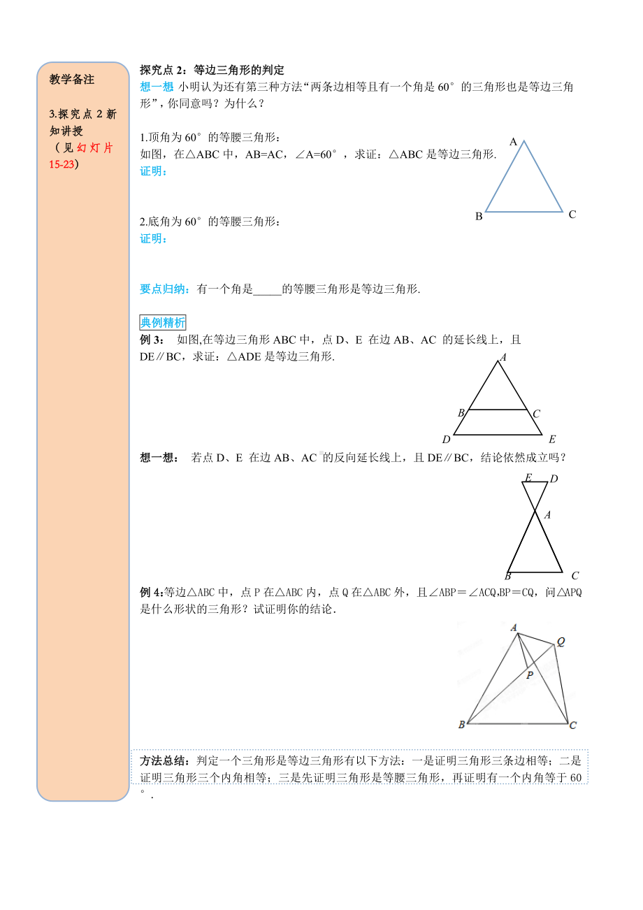 等边三角形的性质与判定-精品导学案及练习.doc_第3页