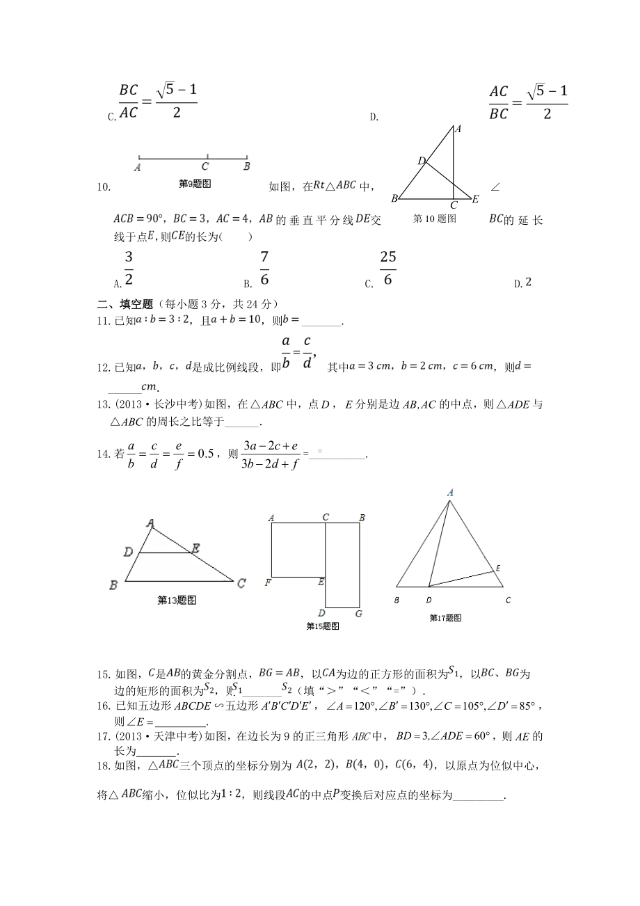 秋九年级数学上册-第3章-图形的相似精品训练(含中考题)-湘教版.doc_第2页