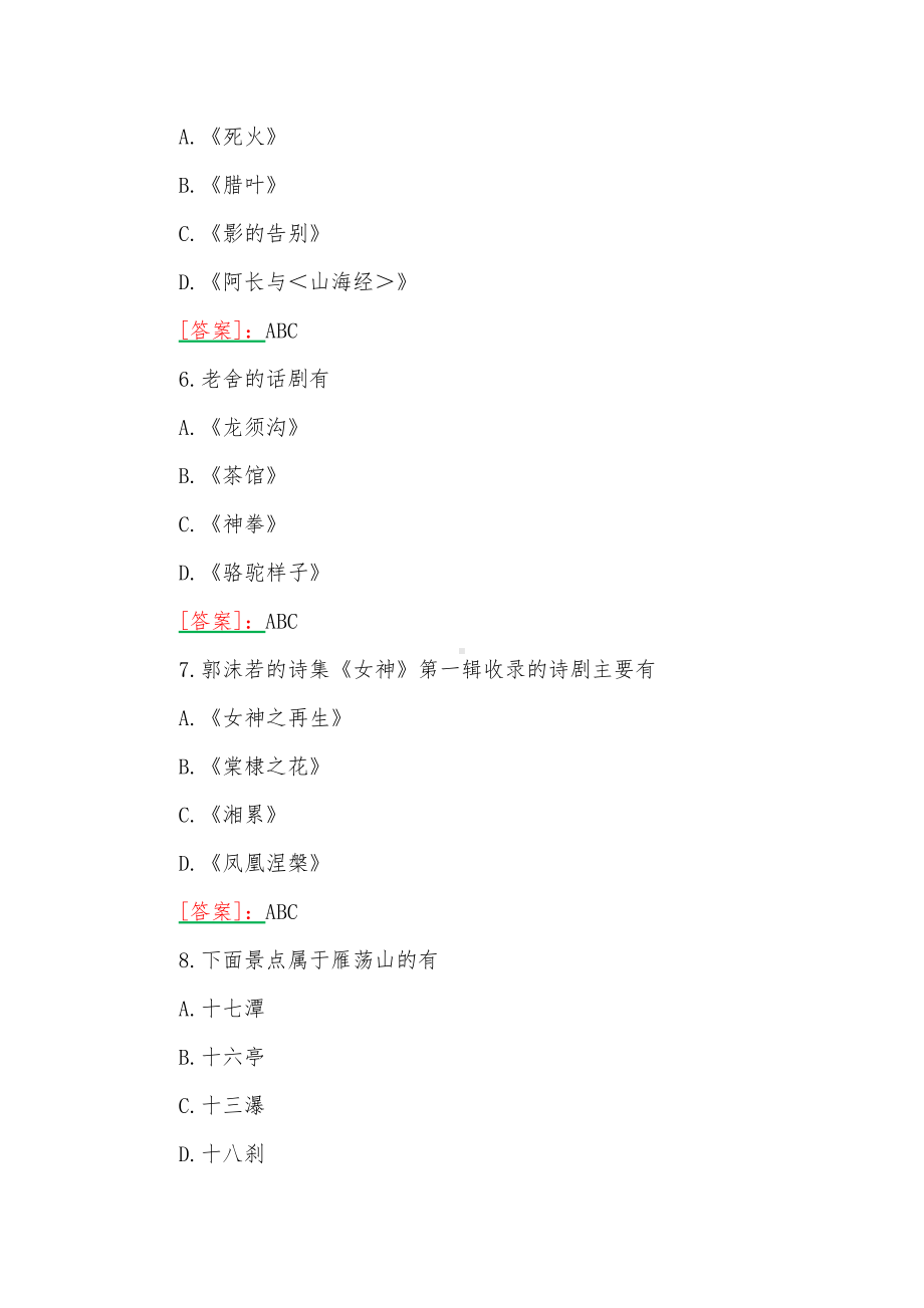 2023年国开河南电大《中国现当代文学名著导读1》形考任务作业练习1试题附答案.docx_第2页