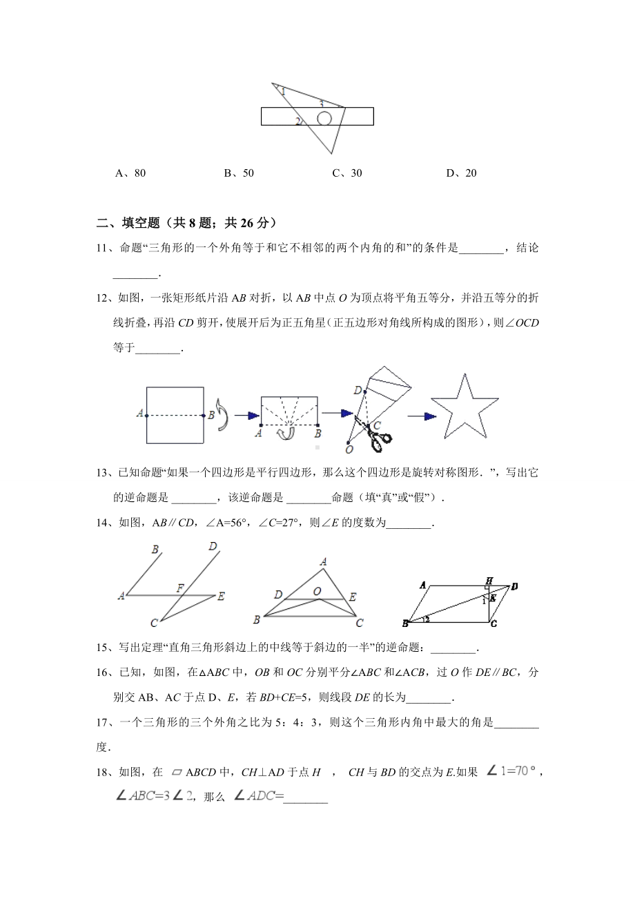 第七章《平行线的证明》单元测试(含答案).doc_第3页