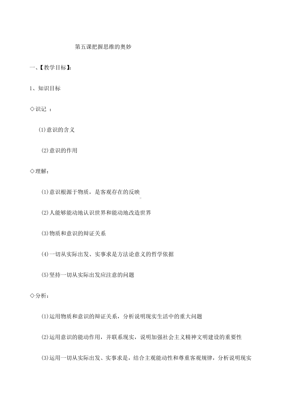 第五课把握思维的奥妙教学设计教案(同名2868).docx_第1页