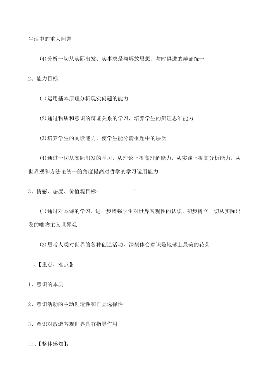 第五课把握思维的奥妙教学设计教案(同名2868).docx_第2页